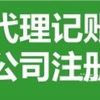 企業(yè)全周期服務(wù) 從注冊、變更、注銷到代理記賬與廣告設(shè)計(jì)