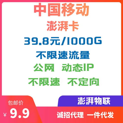 攜手無限流量卡代理合作，共創(chuàng)通信市場新機(jī)遇