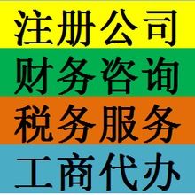 花都企業(yè)服務(wù)全攻略 一站式代辦公司注冊、工商變更與注銷業(yè)務(wù)